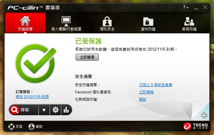 【防毒軟體】趨勢科技．PC-cillin 2013雲端版（跨平台全面保護你的資訊）