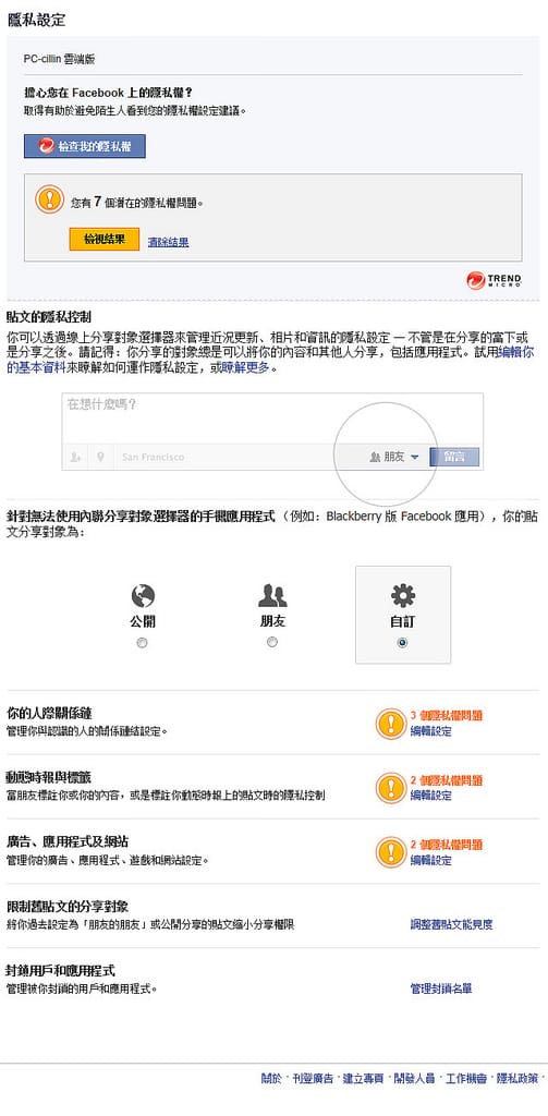 【防毒軟體】趨勢科技．PC-cillin 2013雲端版（跨平台全面保護你的資訊）
