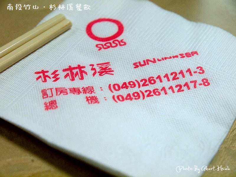 【住宿】南投竹山．杉林溪（主題會館住宿餐飲篇）