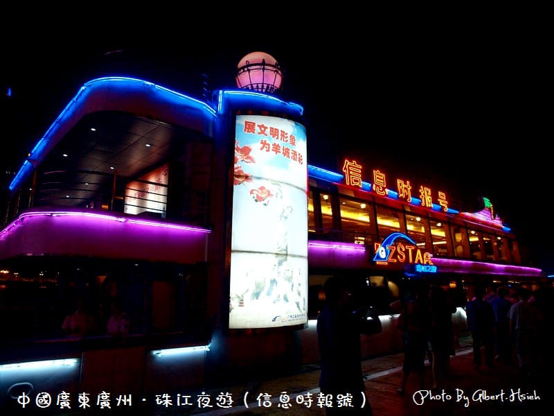 【夜遊】中國廣東．珠江夜遊（燈火璀璨，美麗如畫）