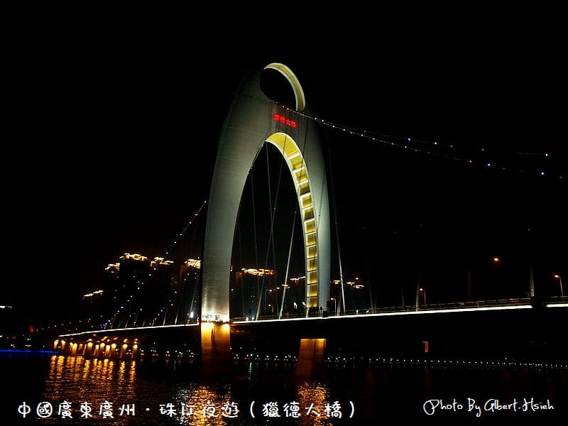 【夜遊】中國廣東.珠江夜遊(燈火璀璨,美麗如畫) - 第21張圖 【夜遊】中國廣東.珠江夜遊(燈火璀璨,美麗如畫)