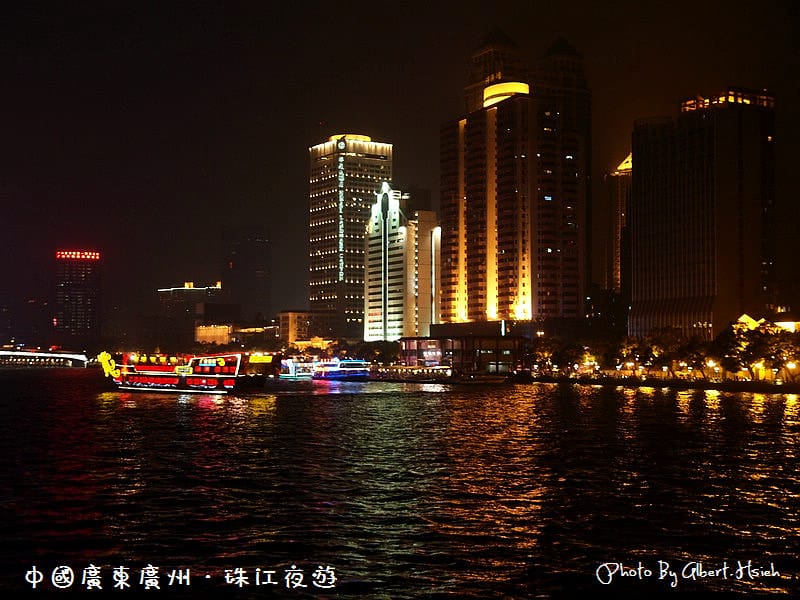 【夜遊】中國廣東.珠江夜遊(燈火璀璨,美麗如畫) - 第2張圖 【夜遊】中國廣東.珠江夜遊(燈火璀璨,美麗如畫)