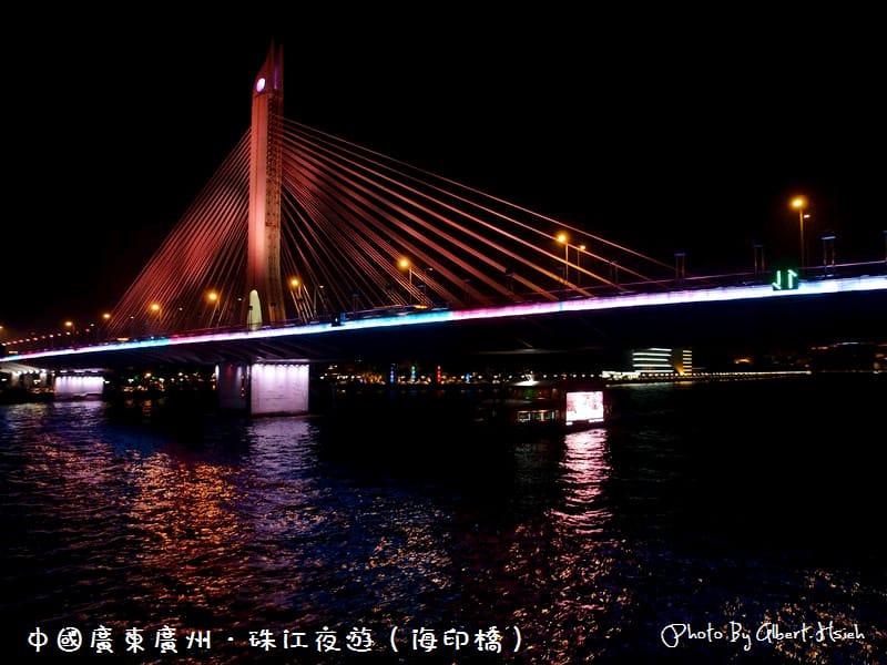 【夜遊】中國廣東.珠江夜遊(燈火璀璨,美麗如畫) - 第13張圖 【夜遊】中國廣東.珠江夜遊(燈火璀璨,美麗如畫)