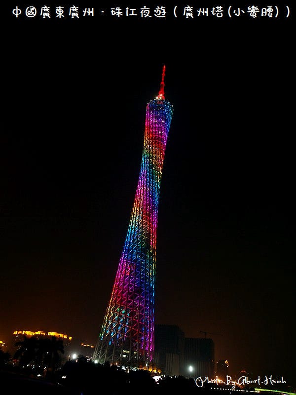 【夜遊】中國廣東．珠江夜遊（燈火璀璨，美麗如畫）
