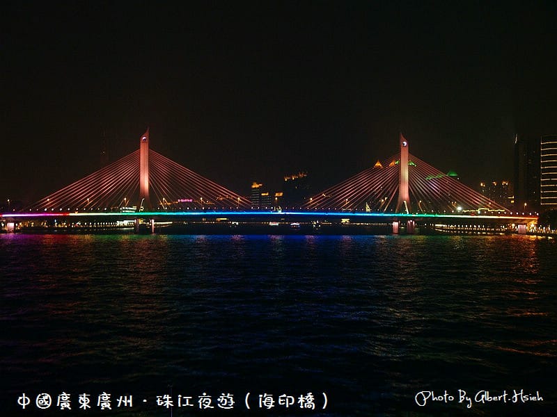 【夜遊】中國廣東.珠江夜遊(燈火璀璨,美麗如畫) - 第11張圖 【夜遊】中國廣東.珠江夜遊(燈火璀璨,美麗如畫)