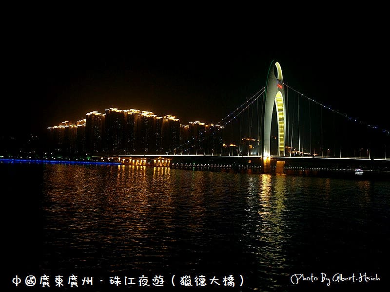 【夜遊】中國廣東.珠江夜遊(燈火璀璨,美麗如畫) - 第20張圖 【夜遊】中國廣東.珠江夜遊(燈火璀璨,美麗如畫)