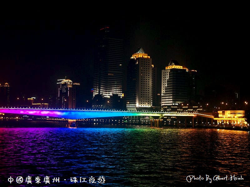 【夜遊】中國廣東.珠江夜遊(燈火璀璨,美麗如畫) - 第24張圖 【夜遊】中國廣東.珠江夜遊(燈火璀璨,美麗如畫)
