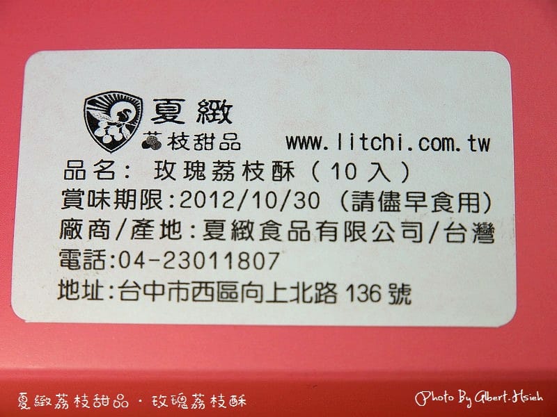 【廣宣】夏緻．玫瑰荔枝酥（帶給你幸福的味道）
