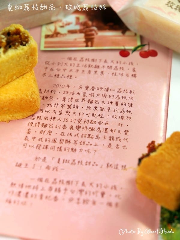 【廣宣】夏緻．玫瑰荔枝酥（帶給你幸福的味道）