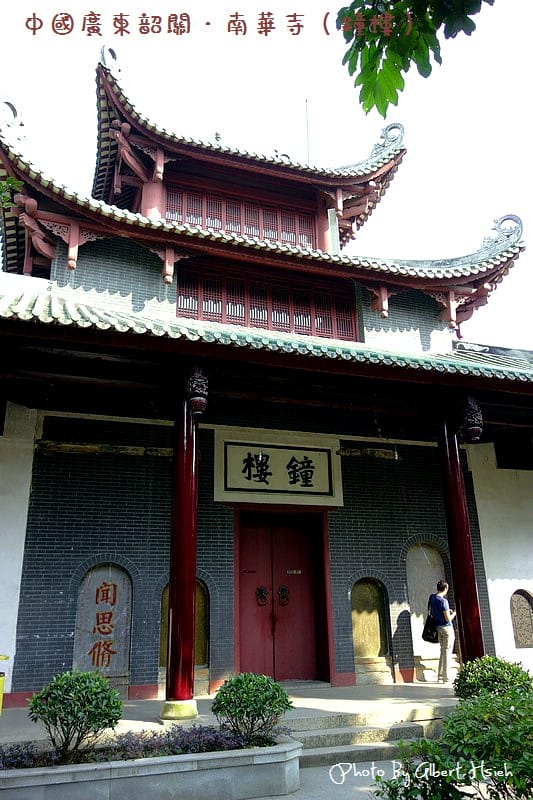 南華寺.中國廣東寺廟(與六祖慧能真身的相遇) - 第21張圖 南華寺.中國廣東寺廟(與六祖慧能真身的相遇)