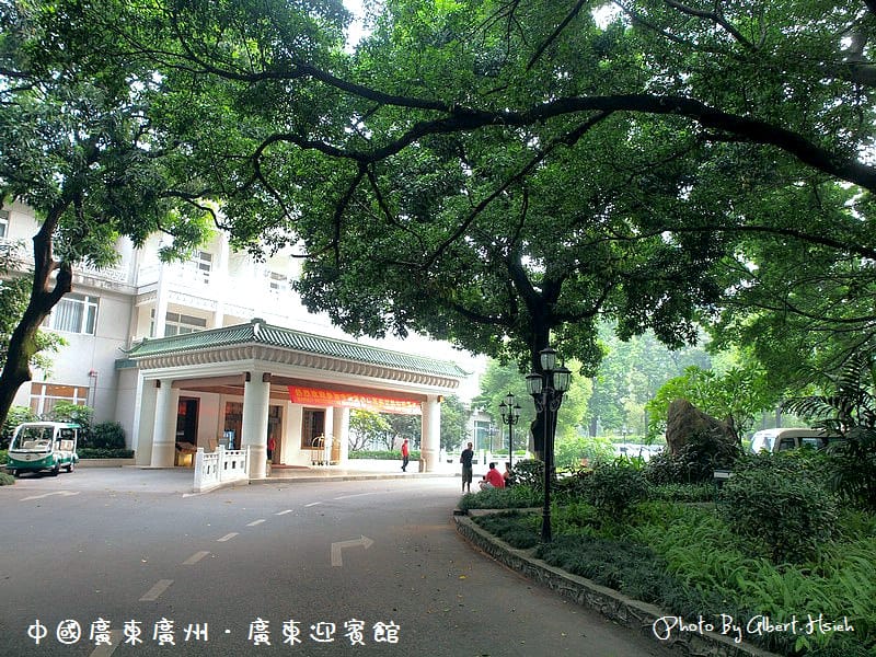 廣東迎賓館．廣東飯店住宿（昔日的臨時官邸與總統府）