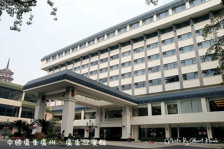 廣東迎賓館．廣東飯店住宿（昔日的臨時官邸與總統府）