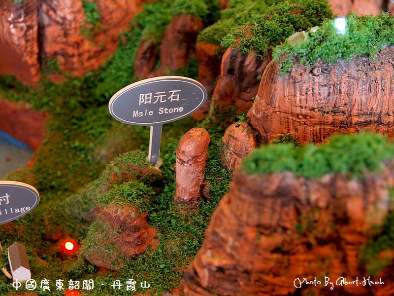 丹霞山(陽元石&陰元石).廣東景點(讓人害羞的石頭) - 第18張圖 丹霞山(陽元石&陰元石).廣東景點(讓人害羞的石頭)