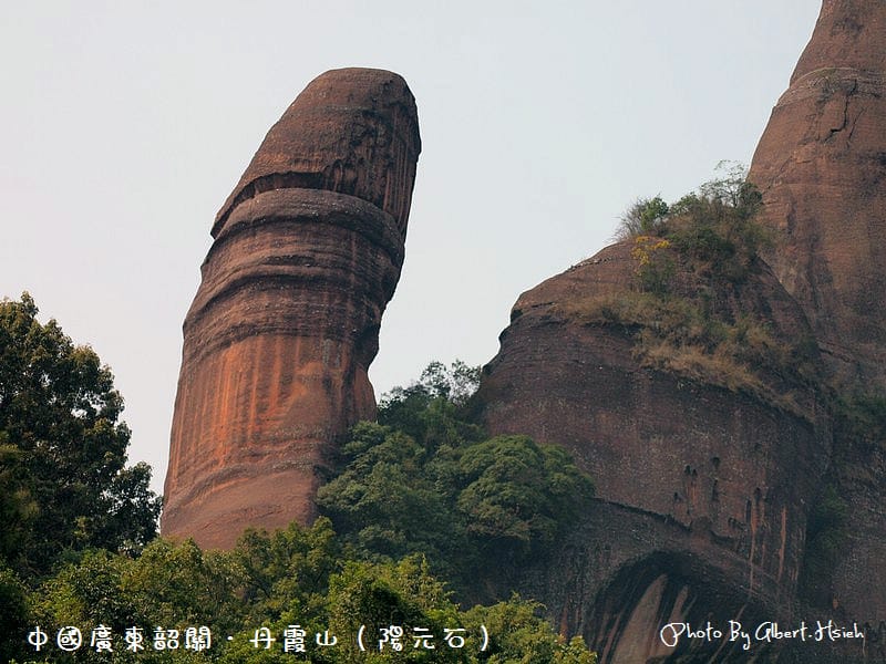 丹霞山(陽元石&陰元石).廣東景點(讓人害羞的石頭) - 第5張圖 丹霞山(陽元石&陰元石).廣東景點(讓人害羞的石頭)