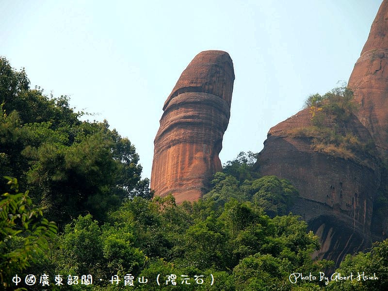 丹霞山(陽元石&陰元石).廣東景點(讓人害羞的石頭) - 第1張圖 丹霞山(陽元石&陰元石).廣東景點(讓人害羞的石頭)