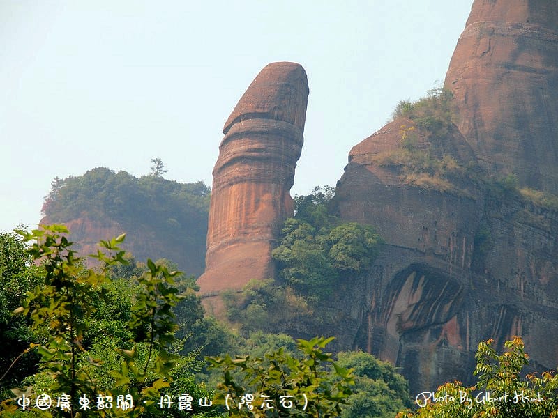丹霞山(陽元石&陰元石).廣東景點(讓人害羞的石頭) - 第4張圖 丹霞山(陽元石&陰元石).廣東景點(讓人害羞的石頭)