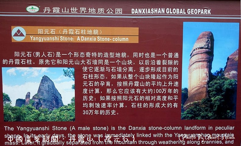 丹霞山(陽元石&陰元石).廣東景點(讓人害羞的石頭) - 第11張圖 丹霞山(陽元石&陰元石).廣東景點(讓人害羞的石頭)