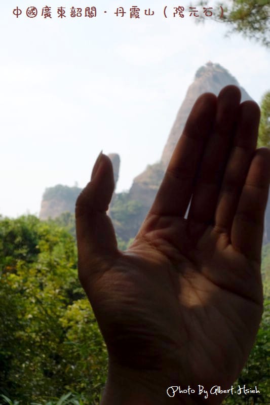 丹霞山(陽元石&陰元石).廣東景點(讓人害羞的石頭) - 第13張圖 丹霞山(陽元石&陰元石).廣東景點(讓人害羞的石頭)