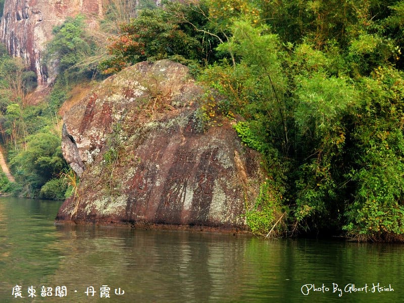 丹霞山(長老峰景區).廣東景點(世界自然遺產我來啦) - 第25張圖 丹霞山(長老峰景區).廣東景點(世界自然遺產我來啦)