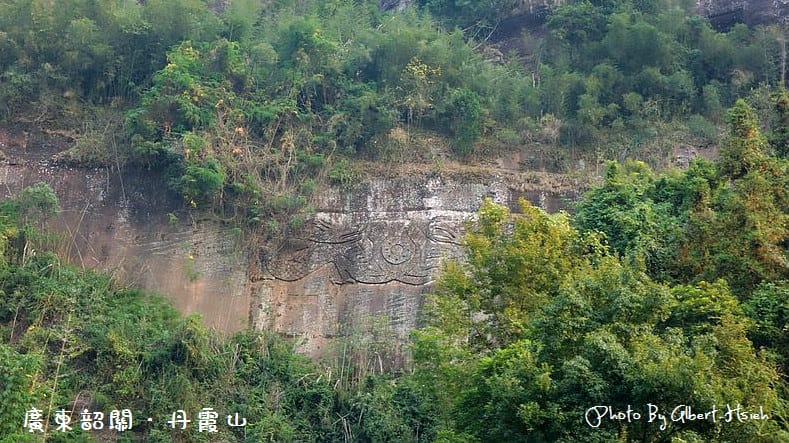 丹霞山(長老峰景區).廣東景點(世界自然遺產我來啦) - 第28張圖 丹霞山(長老峰景區).廣東景點(世界自然遺產我來啦)