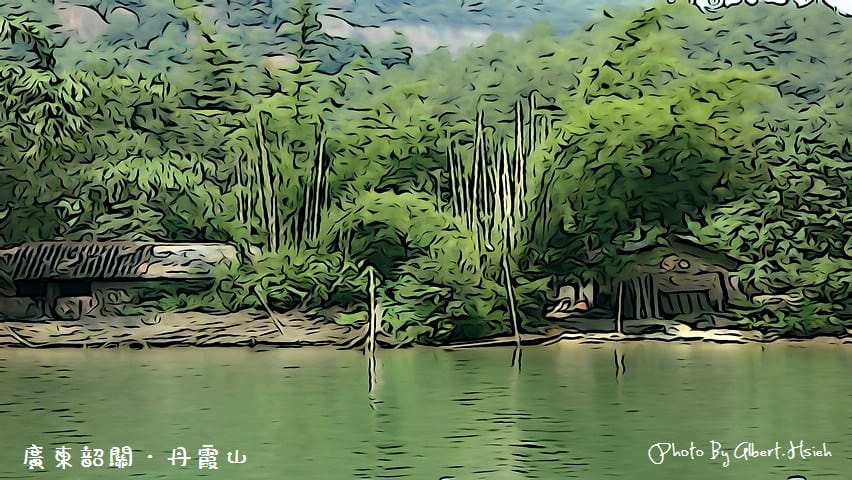 丹霞山．廣東韶關景點（RX100帶你進入自然遺產的插畫世界）