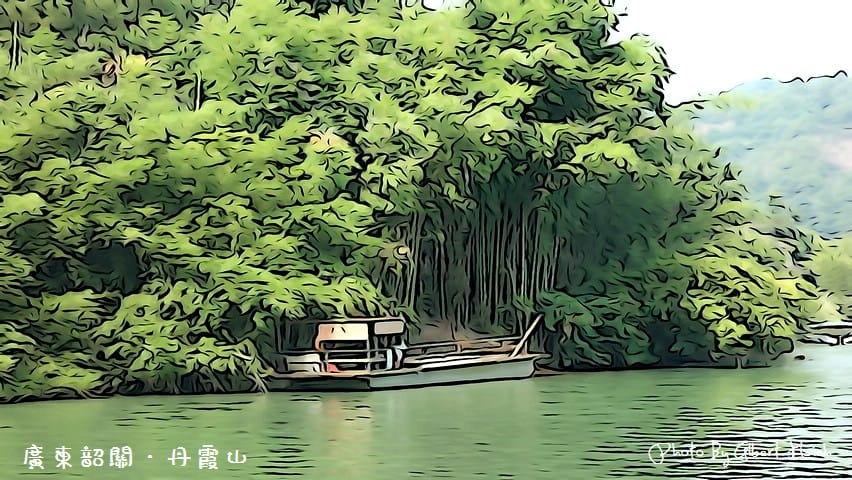 丹霞山．廣東韶關景點（RX100帶你進入自然遺產的插畫世界）