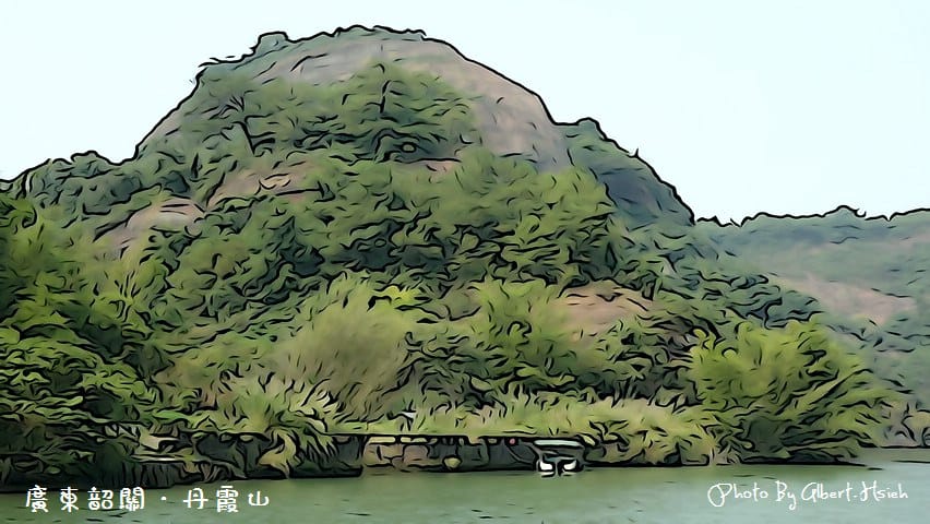 丹霞山．廣東韶關景點（RX100帶你進入自然遺產的插畫世界）