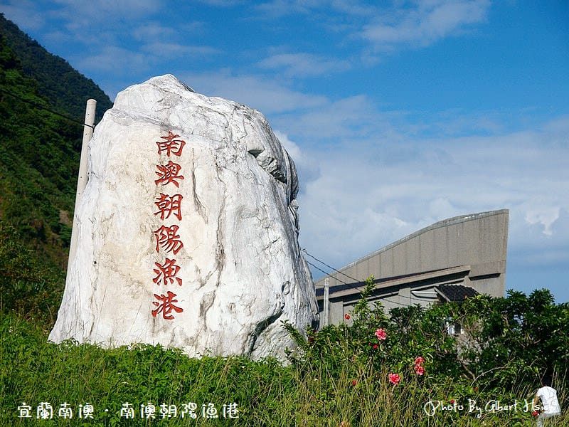 【契作代耕】宜蘭南澳．拼幸福的自然田（換工初體驗）