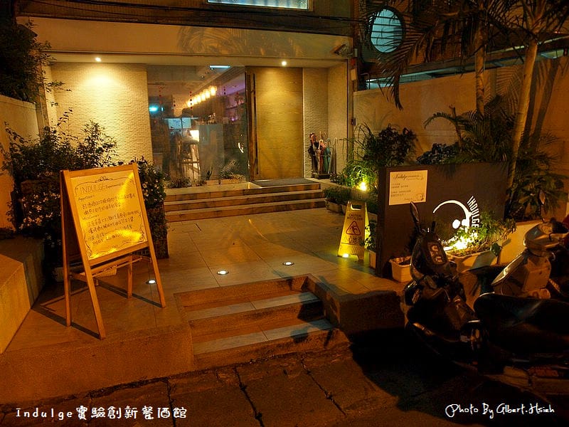 台北大安餐酒館．Indulge實驗創新餐酒館（讓人放鬆的好地方）