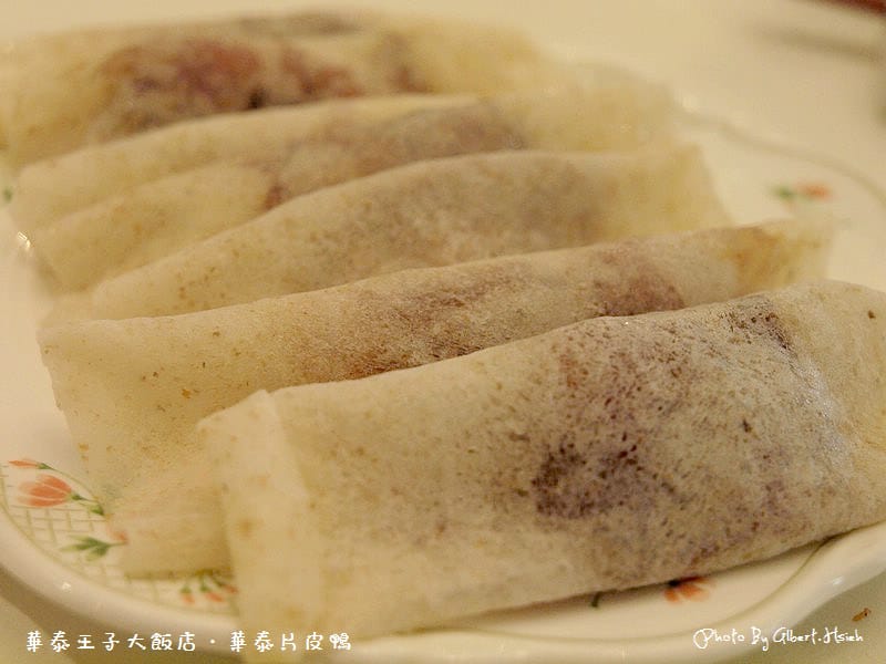 【片皮鴨】台北中山．華泰王子大飯店（會讓你流口水的好滋味）