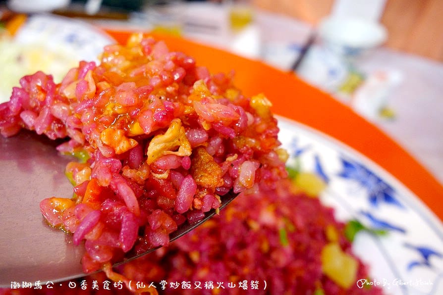 【食記】澎湖馬公．日香美食坊（仙人掌炒飯好吃）