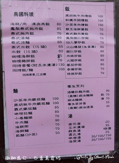 【食記】澎湖馬公．日香美食坊（仙人掌炒飯好吃）
