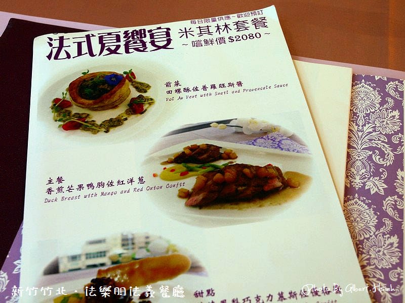 【食記】新竹竹北．法樂朋法義餐廳（米其林大餐初體驗）