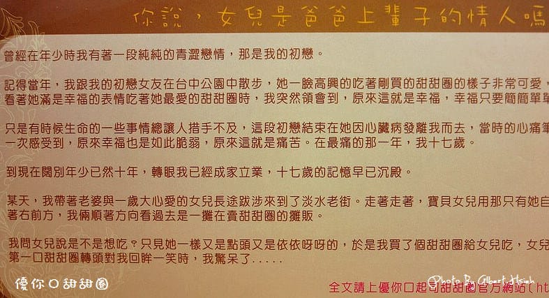 【甜甜圈】優你口．甜甜圈（為愛而生的方形甜甜圈）
