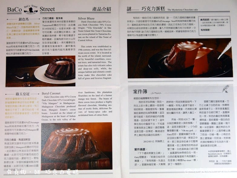 【蛋糕】貝克街.謎 巧克力蛋糕(綠玉皇冠) - 第10張圖 【蛋糕】貝克街.謎 巧克力蛋糕(綠玉皇冠)