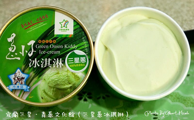 蔥蒜美食館&青蔥文物館．宜蘭三星景點（蔥小子冰淇淋超好吃）