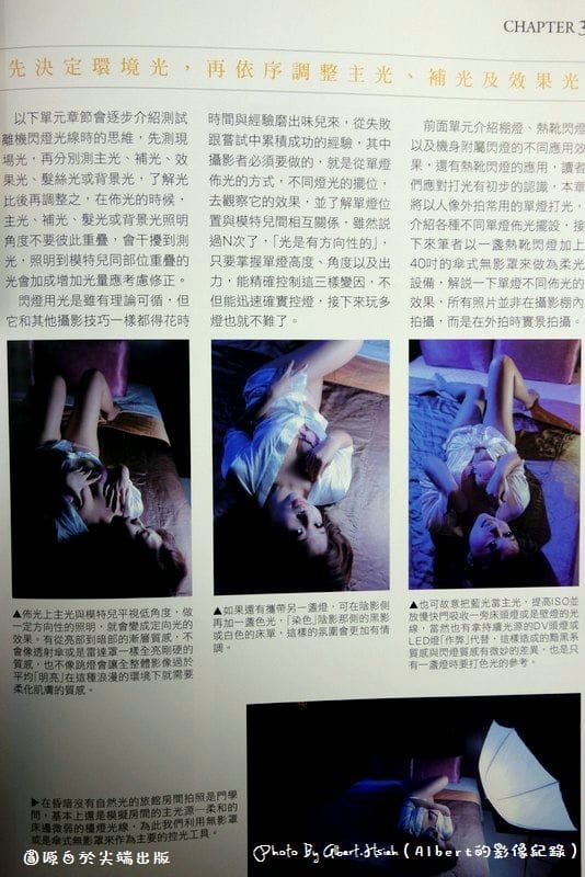 【攝影新書】尖端．黑麵xIVAN J.的用光筆記：閃燈決定一切