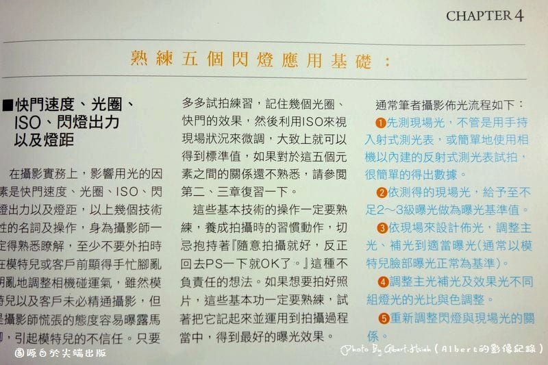 【攝影新書】尖端．黑麵xIVAN J.的用光筆記：閃燈決定一切