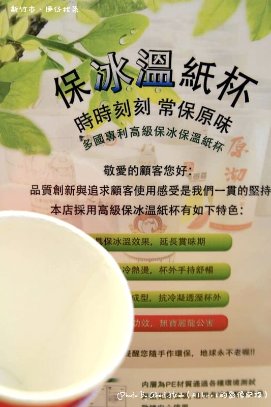 【邀約試喝】新竹市.港仔找茶(南大店)(雪舞冰綠超好喝) - 第10張圖 【邀約試喝】新竹市.港仔找茶(南大店)(雪舞冰綠超好喝)