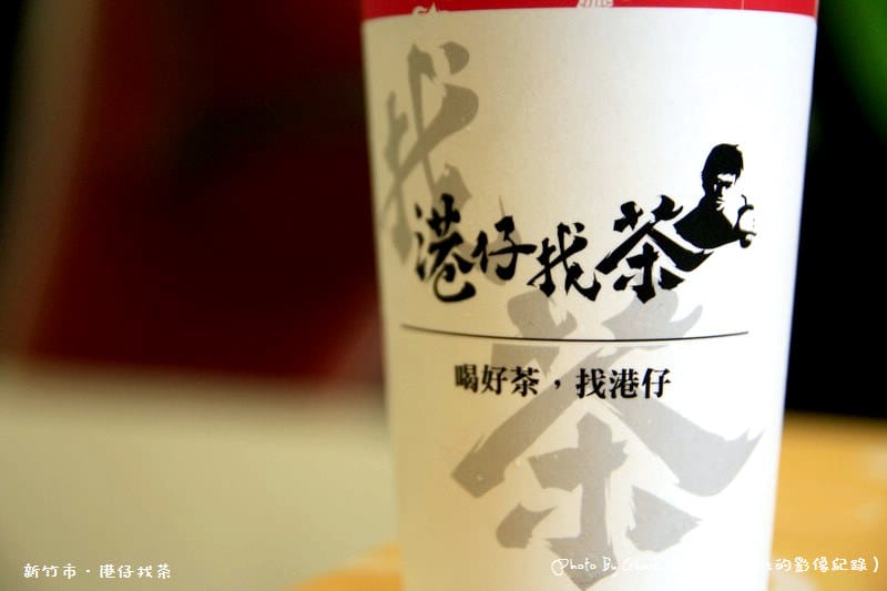 【邀約試喝】新竹市.港仔找茶(南大店)(雪舞冰綠超好喝) - 第16張圖 【邀約試喝】新竹市.港仔找茶(南大店)(雪舞冰綠超好喝)