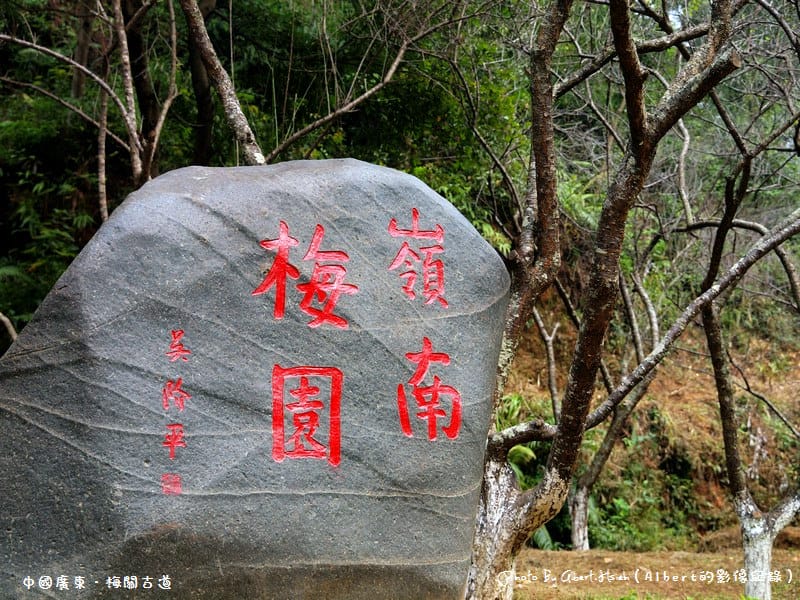【古道】中國廣東.梅關古道(在這裡可以一步跨二省) - 第8張圖 【古道】中國廣東.梅關古道(在這裡可以一步跨二省)