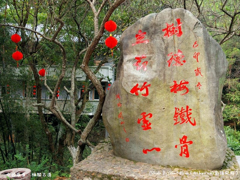 【古道】中國廣東.梅關古道(在這裡可以一步跨二省) - 第3張圖 【古道】中國廣東.梅關古道(在這裡可以一步跨二省)