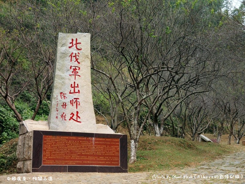 【古道】中國廣東.梅關古道(在這裡可以一步跨二省) - 第9張圖 【古道】中國廣東.梅關古道(在這裡可以一步跨二省)