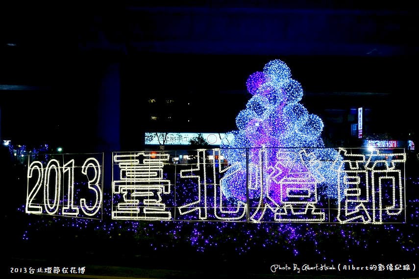 【燈會】台北大同.2013台北燈會在花博(花博圓山燈區) - 第28張圖 【燈會】台北大同.2013台北燈會在花博(花博圓山燈區)
