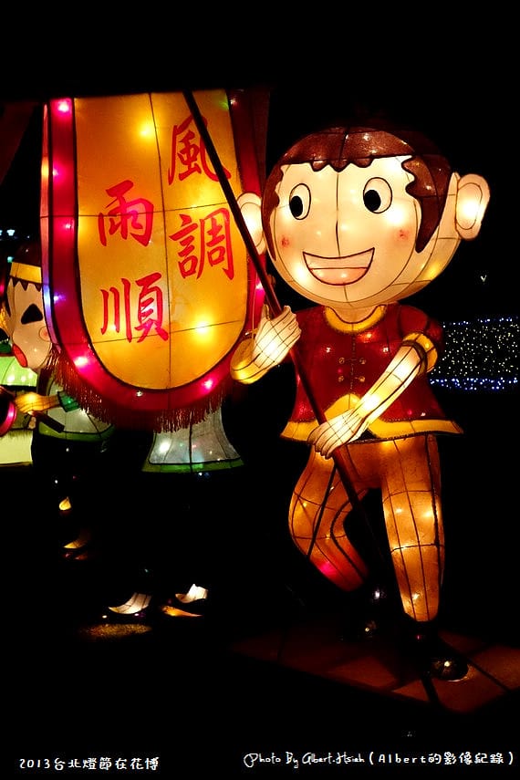 【燈會】台北大同.2013台北燈會在花博(花博圓山燈區) - 第10張圖 【燈會】台北大同.2013台北燈會在花博(花博圓山燈區)