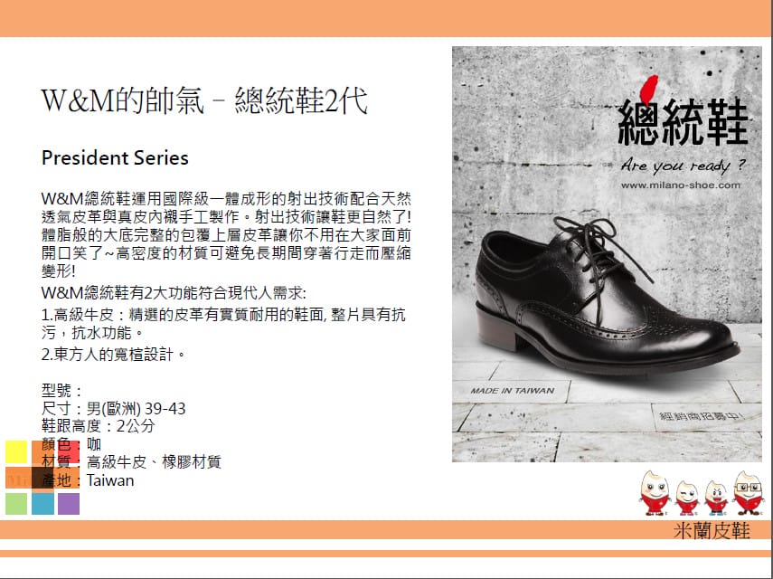 【品牌推廣】Milano米蘭皮鞋（2013部落客見面會）