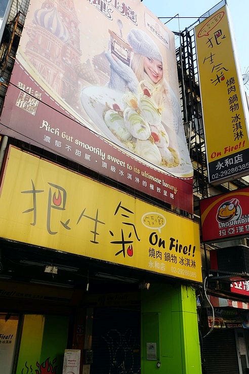 【燒肉吃到飽】新北市永和．狠生氣日式燒肉火鍋冰淇淋吃到飽（麻糬冰淇淋超讚）