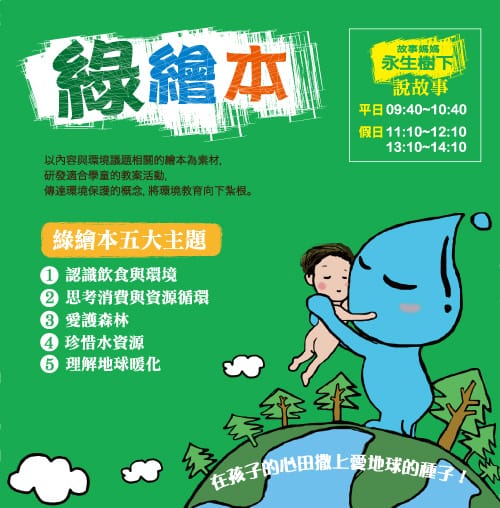 【綠博】宜蘭蘇澳．2013綠色博覽會（憶起森呼吸）