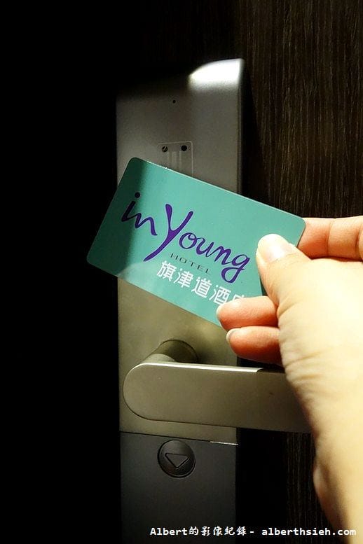 【住宿】高雄旗津．旗津道酒店 In Young Hotel（來個放鬆的旗津之旅）