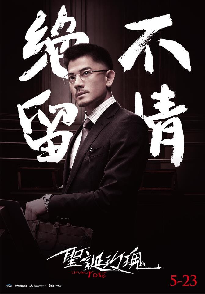 【新片介紹】聖誕玫瑰(Christmas Rose)(玉女掌門人楊采妮首次執導) - 第3張圖 【新片介紹】聖誕玫瑰(Christmas Rose)(玉女掌門人楊采妮首次執導)
